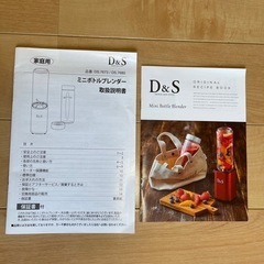 【未使用品】D&S ミニボトルブレンダーの画像