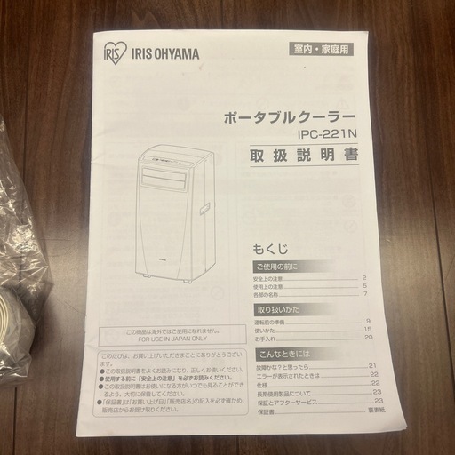 アイリスオーヤマ　ポータブルクーラー