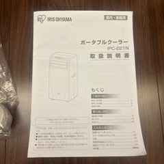 アイリスオーヤマ　ポータブルクーラーの画像