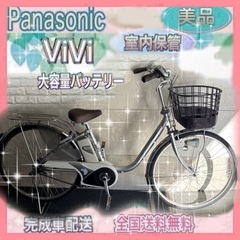 🌸お買い得🌈美品🌸室内保管🌸バッテリー最高レベル✨パナソニックビ...