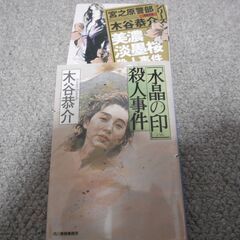 推理中古本　１０冊２
