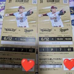 野球チケットお譲りします