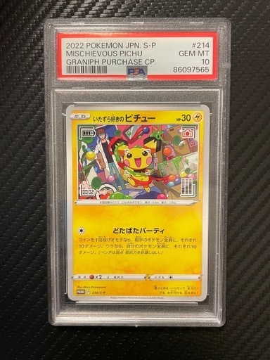 いたずら好きのピチューはじめしゃちょー×グラニフ コラボ プロモカードPSA10