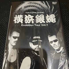 横浜銀蝿　　DVD　