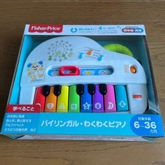Fisher Priceバイリンガル・わくわくピアノ