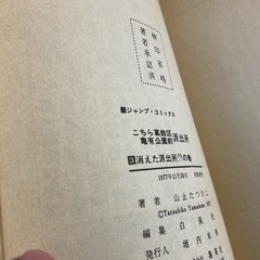 こち亀　山止たつひこ初版本5巻　秋本治4巻幻の話掲載　セットの画像