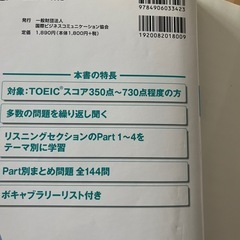 Toeicテスト公式プラクティスリスニング編の画像