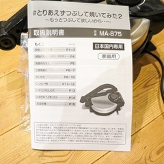 とりあえずつぶして焼いてみた2 ホットサンドメーカー 美品
の画像