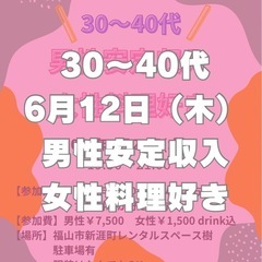 アプリに無い自然な出会い？！安定収入男子✖️料理好き女子