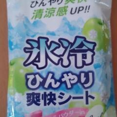 氷冷ひんやりシート