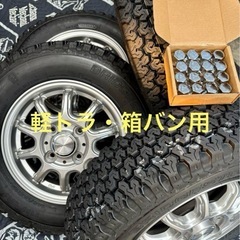 ㊹軽トラ・箱バン用の新品ゴツゴツタイヤと中古美品ホイールと新品ナ...