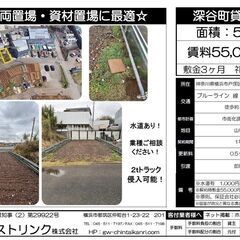 神奈川県横浜市戸塚区深谷町貸地③　☆車両置場・資材置場に最…