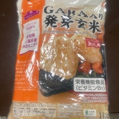 発芽玄米　一キロ