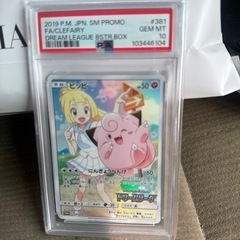 ポケモンカード　ピッピPSA10