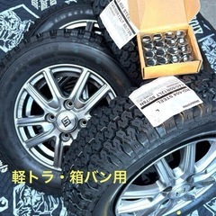㊺軽トラ・箱バン用の新品ゴツゴツタイヤと中古ホイールと新品ナット付き