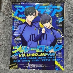 新品未読　アニメディア 2024年12月号 切り取りなし