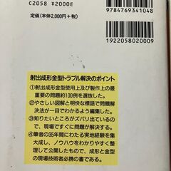 射出成形金型トラブルマニュアル　２冊の画像