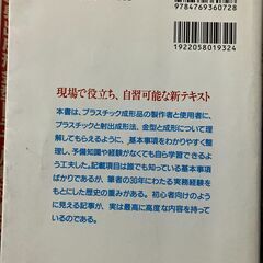 射出成形金型トラブルマニュアル　２冊の画像