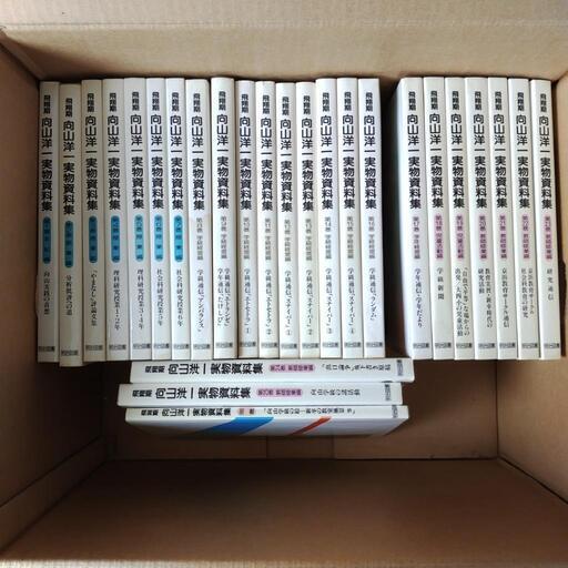 飛翔期 向山洋一実物資料集　1ー25巻＋別巻セット　全巻セット