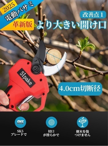 新品☆【大開口・40mm切断径】電動ハサミ 電動剪定バサミ【藤原
