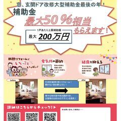 大型補助金で実質最大半額！🌟 光熱費ダウン30％＆結露激減…