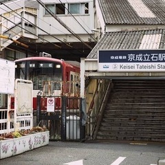 京成立石駅 改修工事スタッフ募集（3名）
