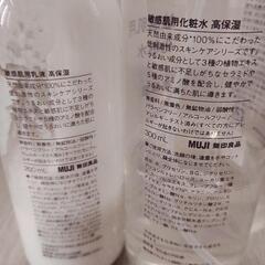 無印良品 化粧水＋乳液セットの画像