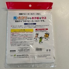 新品未使用⭐️ベビーカーカバー👶☔️の画像
