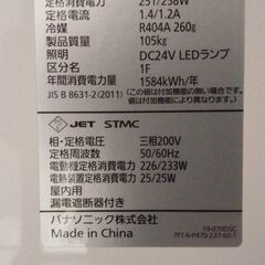 【中古美品】業務用冷凍ショーケース　パナソニック　SCR-1813DC　パノラミックシリーズショーケースの画像
