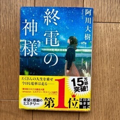 終電の神様