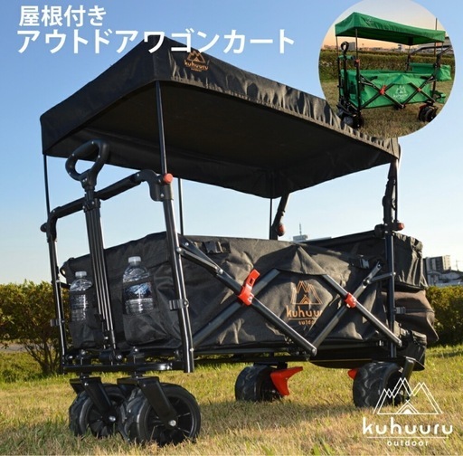 屋根付きキャリーワゴン