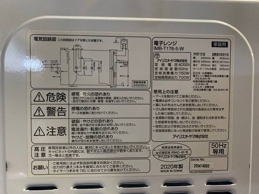 ♦アイリスオーヤマ 電子レンジ  【2020年製】MB-T176-5-W