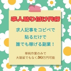 【未経験OK】かんたん広告サポートのお仕事！