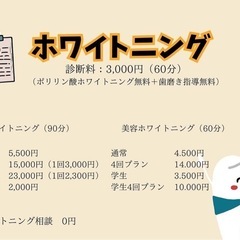 歯のホワイトニング