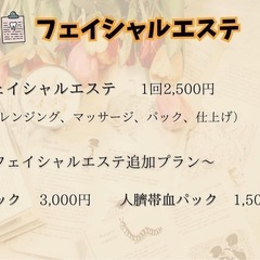 フェイシャルエステ