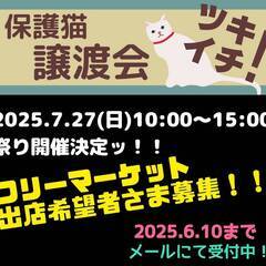 ◆第1回ツキイチ祭り！フリーマーケット出店者募集！