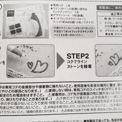 ラインストーン　手作り　デコキット　ハンドメイド　接着　洋裁　裁縫　コテの画像