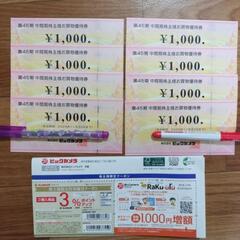 ビックカメラ株主優待8000円分