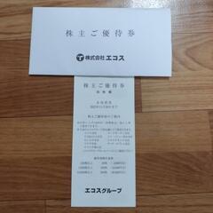 エコス　株主優待3000円分
