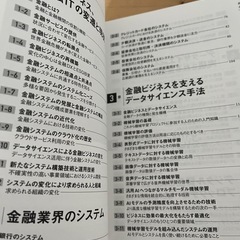 エンジンが学ぶ金融システムの知識と技術の画像