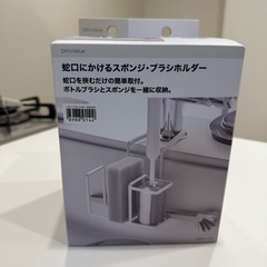 新品ニトリ 蛇口にかけるスポンジブラシホルダー