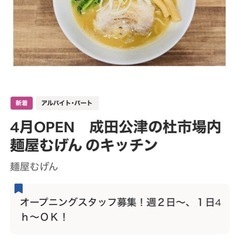【麺屋むげん】青山プロデュース！！豚骨ラーメン！！ - グルメ