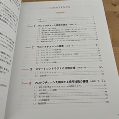 ブロックチェーン技術概論の画像
