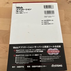webアプリケーションサーバー設計構築ノウハウの画像