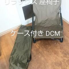 アウトドア 屋外用 ローチェア リラックス座椅子  ケース付き ...
