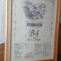 ①B4サイズ 額縁