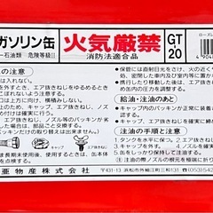 興亜物産株式会社製 金属製20リッター携行缶