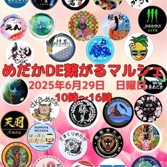彦めだか茅ヶ崎　5月27日　6月のイベント情報 − 神奈川県