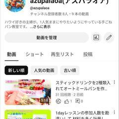 YouTubeチャンネル開設しましたの画像