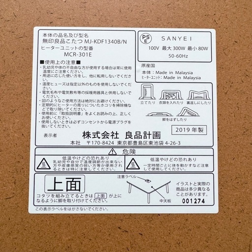 無印良品　ローテーブル（こたつ）